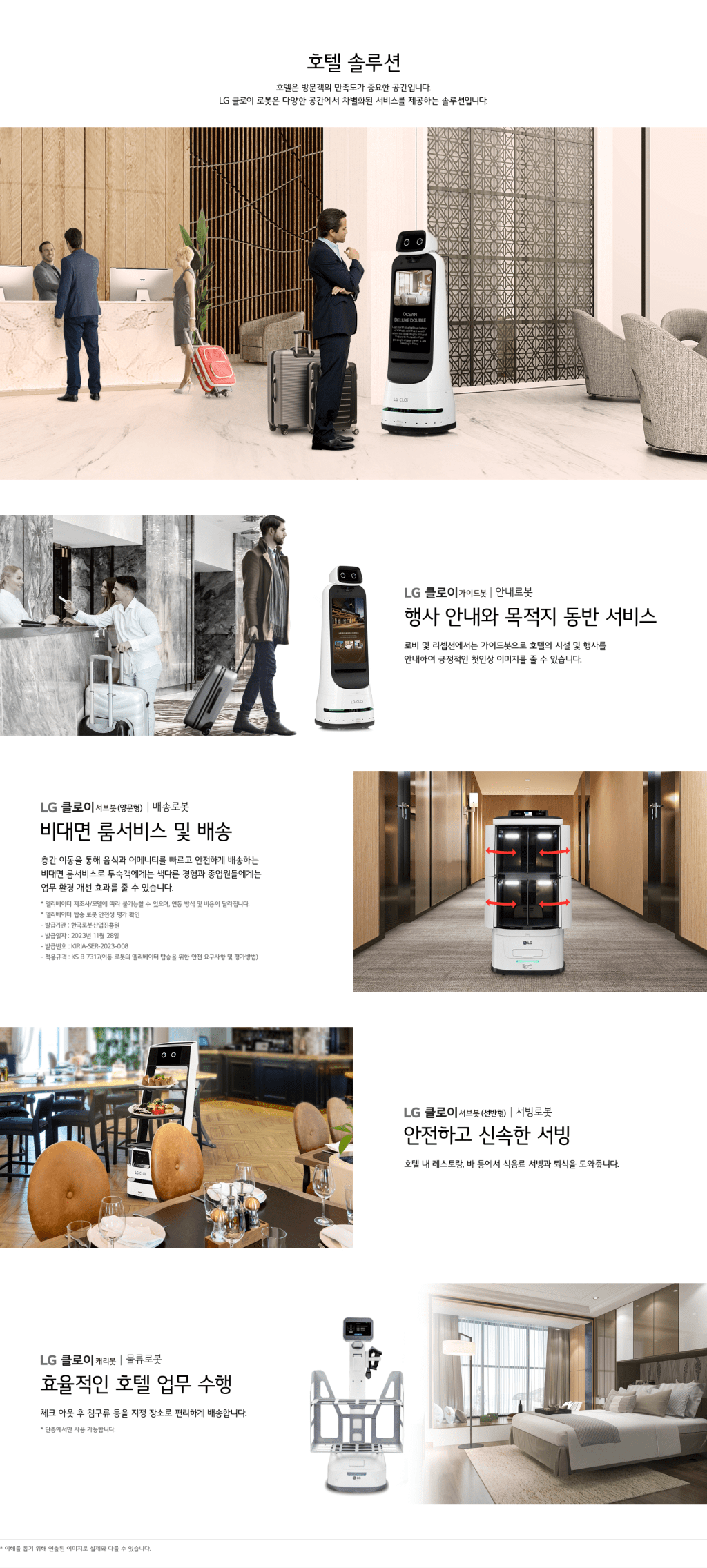 LG전자, 메리어트 호텔에 로봇 독점 공급: 미래 로봇 시장 공략의&nbsp;핵심